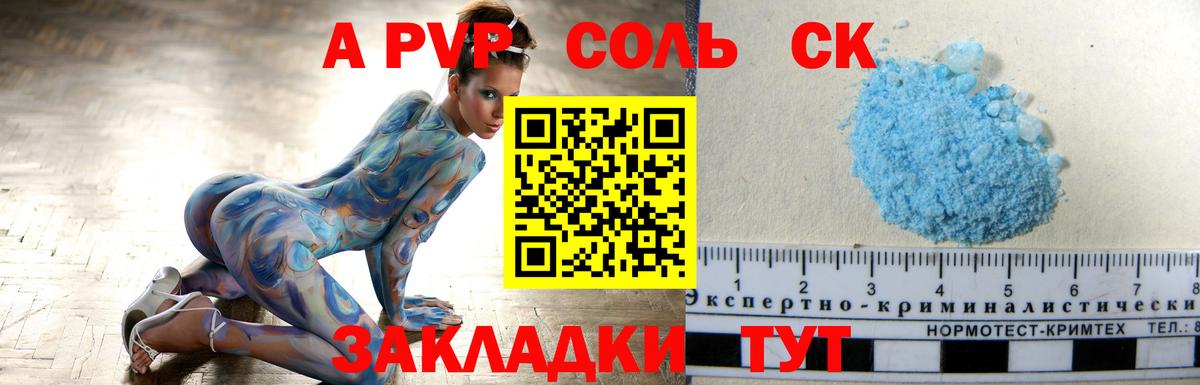 A-PVP Соль Истра
