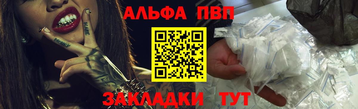 A-PVP  APVP Crystall  Alfa_PVP мука  Вход с VPN  Alfa_PVP СК  Истра 