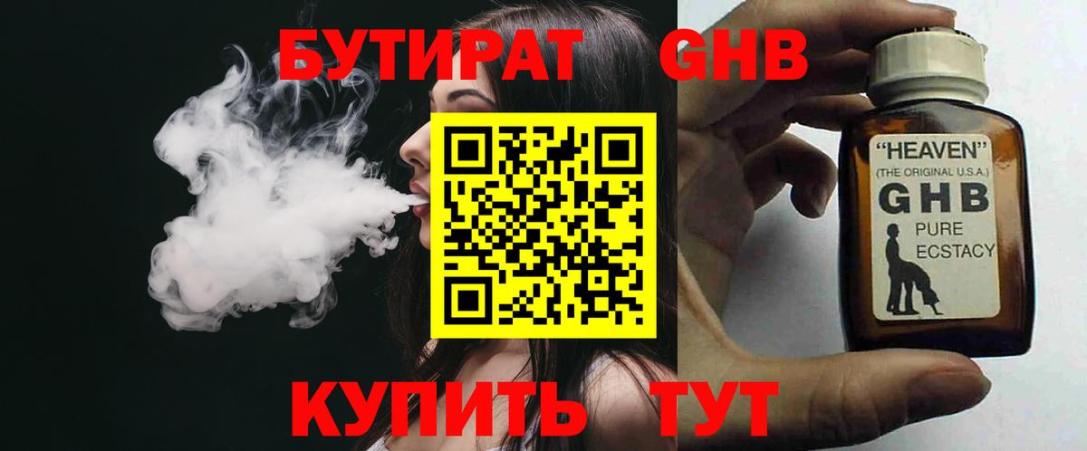Бутират GHB Истра