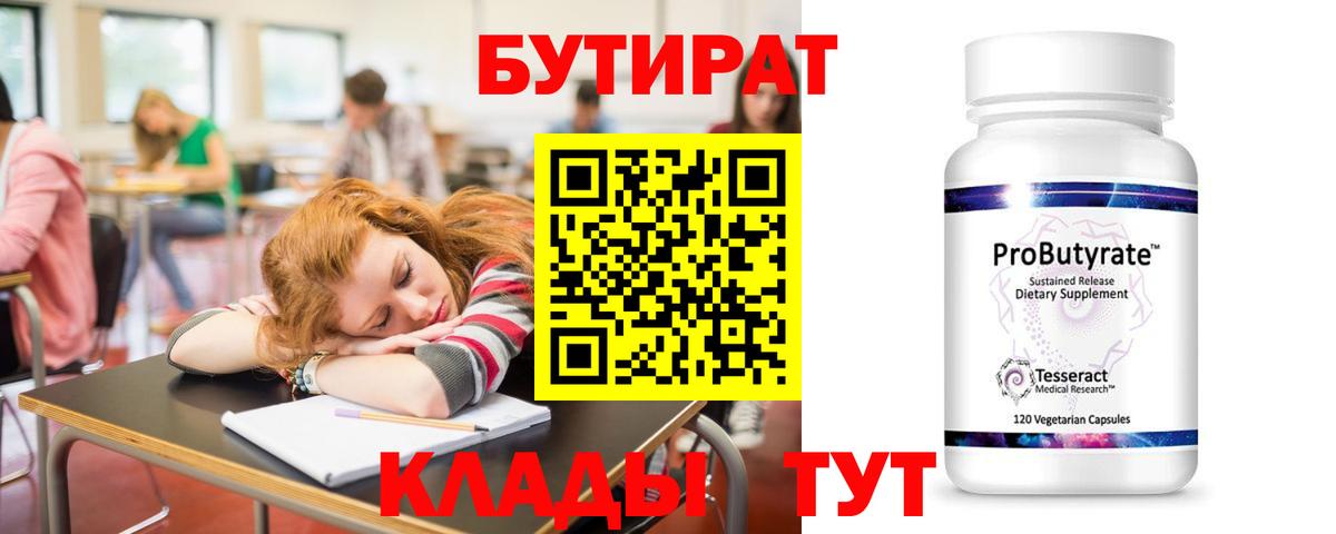 Бутират буратино  Вход с VPN  Истра 