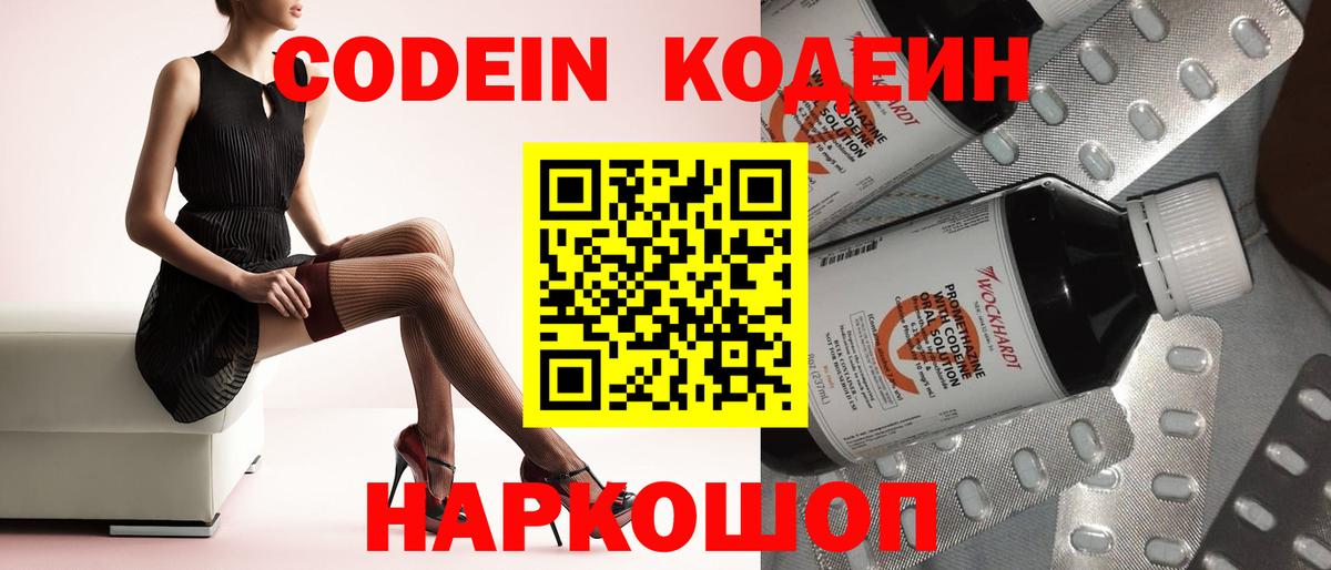 Codein напиток Lean (лин) Истра