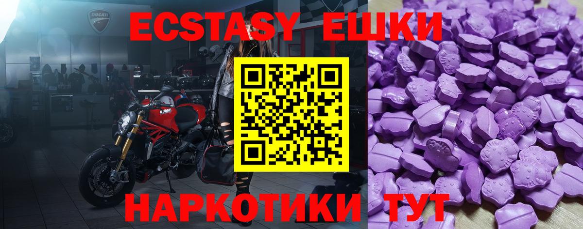 Ecstasy 250 мг Истра