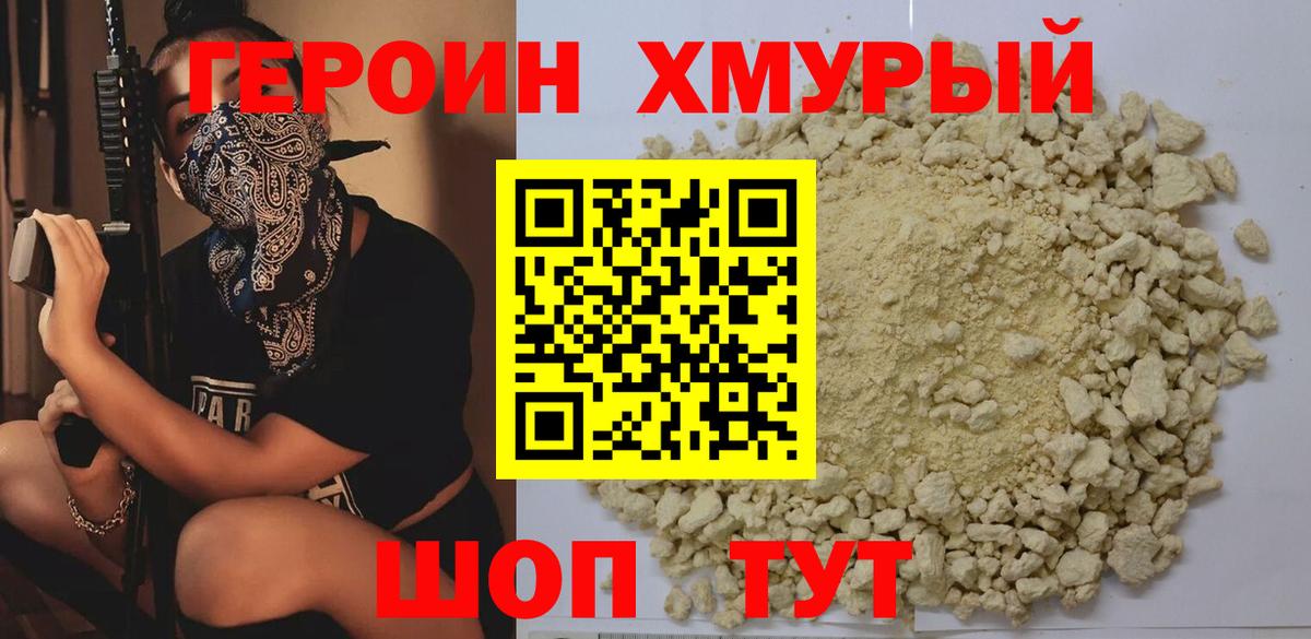 Героин гречка Истра