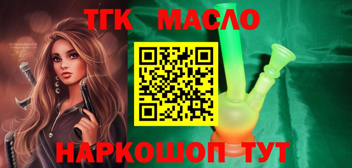 ТГК жижа Истра